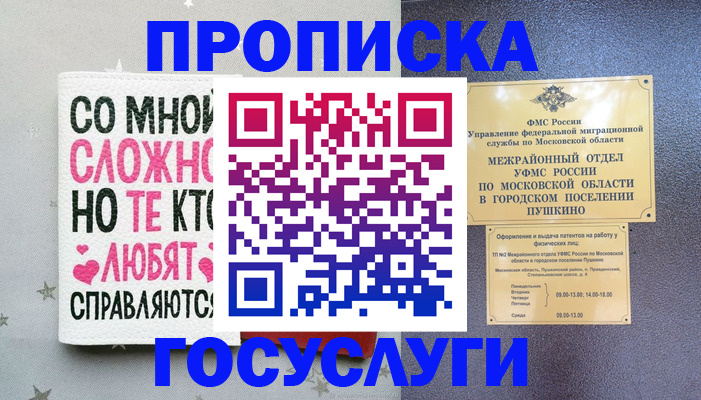 временная регистрация в Гатчине